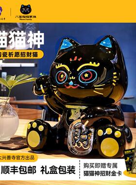 Fri福来大兴善陶瓷猫猫神摆件国风招财猫开 业玄关前台收银祈愿