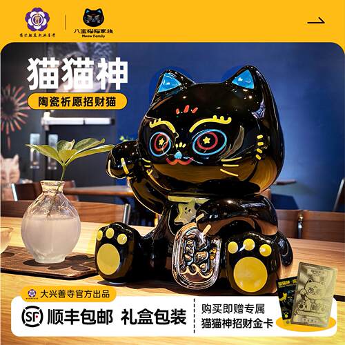 Fri福来大兴善陶瓷猫猫神摆件国风招财猫开 业玄关前台收银祈愿
