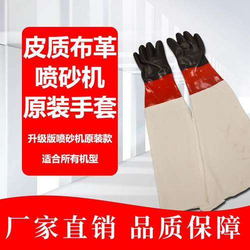 喷砂手套加厚耐磨喷砂机专用手套喷沙机左手喷砂机配件喷砂机手套