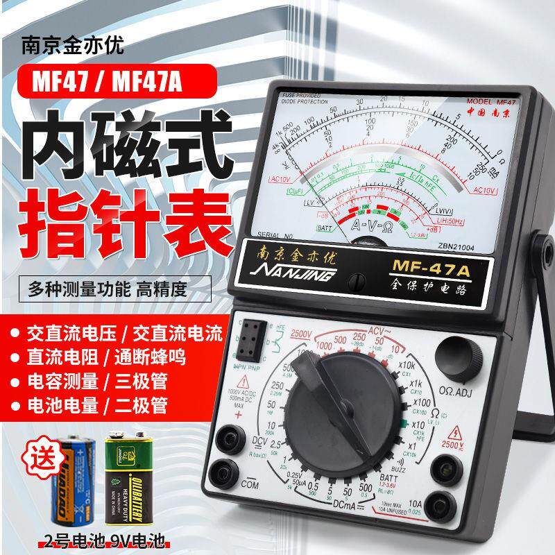 德国进口南京MF47内磁指针式万用电表机械式高精度防烧通断蜂鸣全