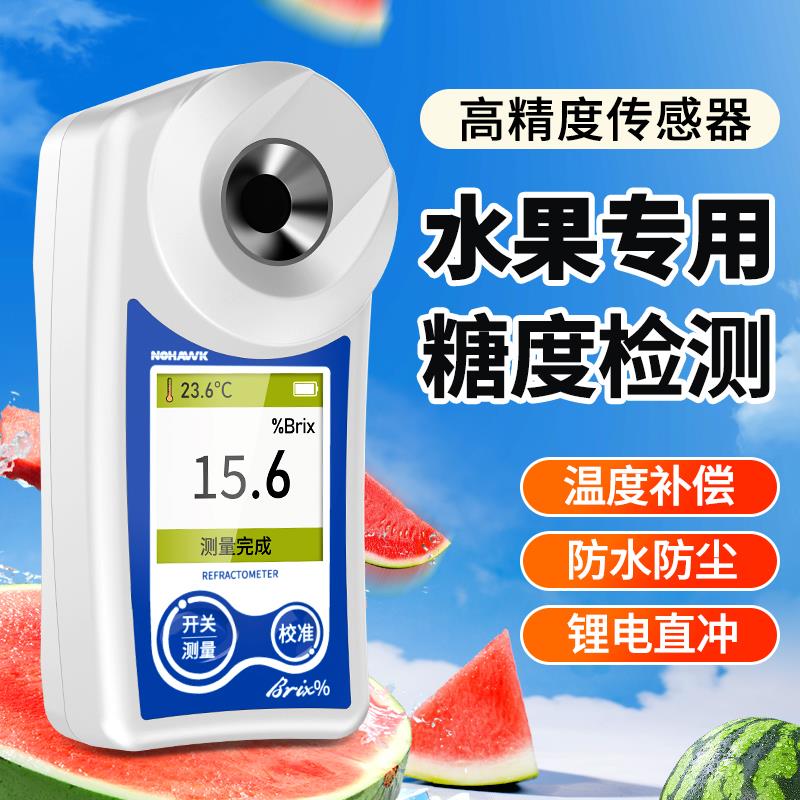 糖度计测糖仪水果专用高精度数显折光仪甜度测试仪器糖度测量仪器