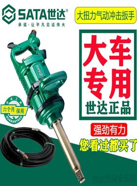 实达01133大型气炮气动扳手大扭矩气炮机车重型气动工具汽车修理