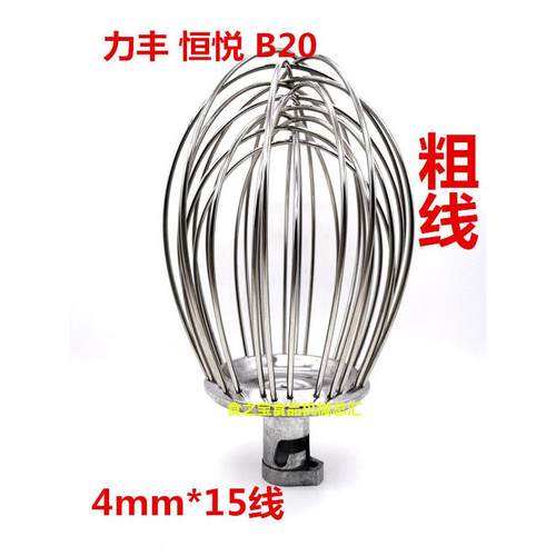力丰恒悦B20食品搅拌机商用打蛋机配件打蛋器搅拌器打蛋球