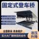 固定式 登车桥 卸货平台斜坡月台电动液压升降式 登车桥集装 箱叉车装