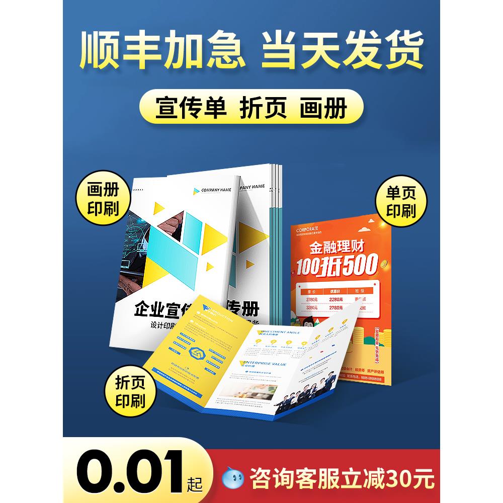 宣传单印制免费设计制作广告宣传册画册印刷彩页定制单页三折页