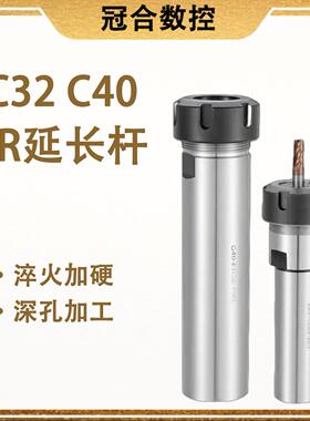 C32/C40延长杆 数控铣床CNC加工中心雕刻机R25 ER32 ER40UM加长杆