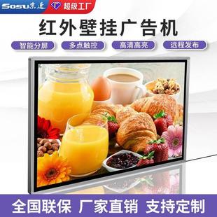 索速55 100寸壁掛廣告機(jī)紅外觸摸查詢機(jī)安卓網(wǎng)絡(luò)掛壁顯示屏