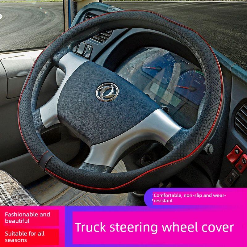 适用于东风天津车把套Kr Vr 160 18多利克D5 D6 D9D7D8卡车方向盘
