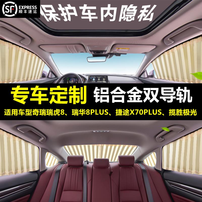 适用于奇瑞艾瑞佐E35老虎3Xx5X78汽车后儿童车帘遮阳私帘