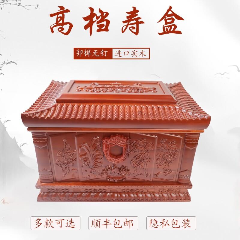 骨灰盒高档进口纯天然实木精品寿盒南美红酸枝黑紫金檀男女款棺材