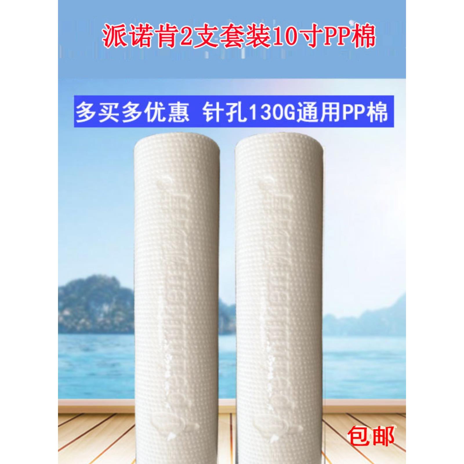 厨房净水器纯水机10寸PPF初级滤芯 家用厨房直饮机原装过滤棉通用
