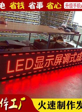 LED显示屏成品P10单双色屏门头滚动字幕屏走字屏流动字广告电子屏