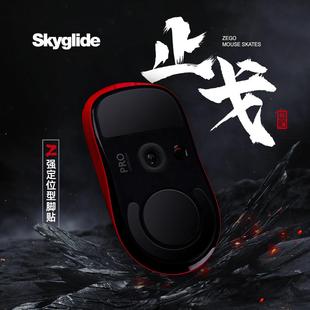Skyglide止戈滑鼠脚贴适用于 3代毒蝰v3pro蝰蛇v2v3操控定 于GPW2