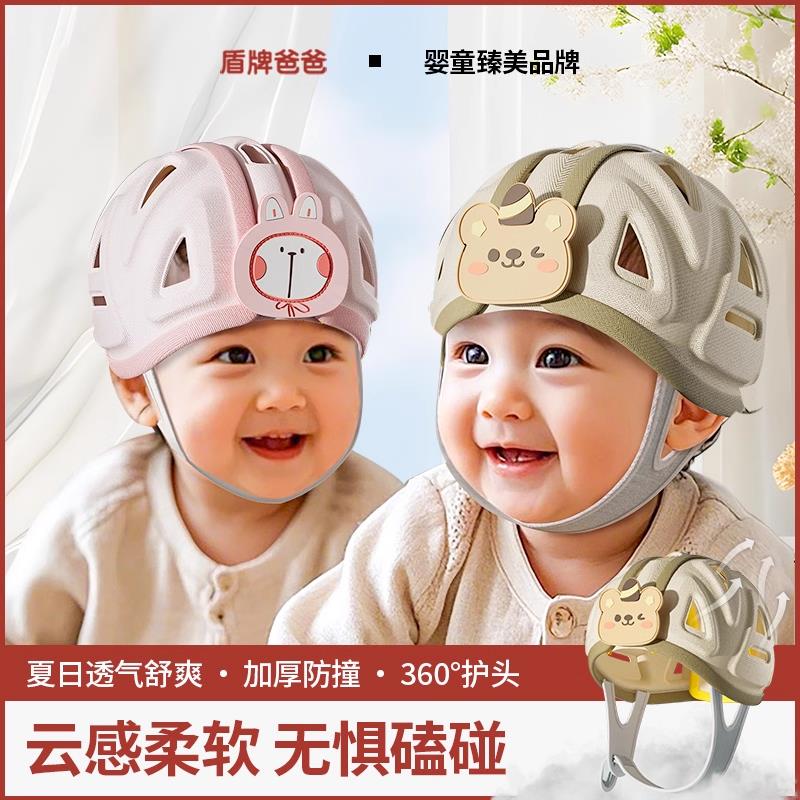 盾牌爸爸宝宝护头帽婴儿学步防撞头盔学走路头部保护防摔帽透气