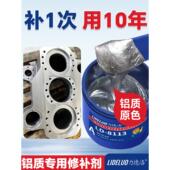 力德洛8113亮色铝质修补剂铝合金铸件模具画痕缺陷裂缝砂眼修覆膏