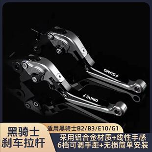 适用黑骑士E10/B2/B3/G1电动车改装煞车牛角碟煞煞车把手手可调省