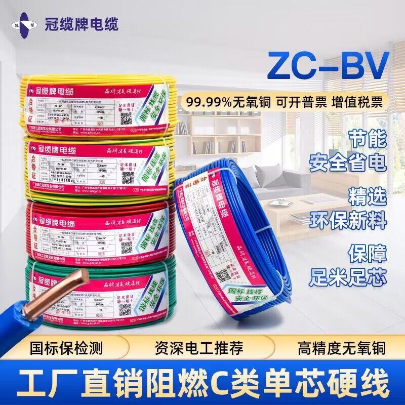 冠缆牌珠江电线ZC-BV工程1.5国标2.5平方铜芯6用10家装4单股硬线