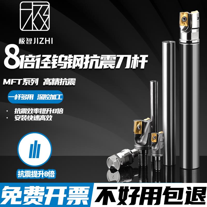 钨钢抗震刀杆8倍硬质合金铣刀防震杆内螺纹锁牙式内孔刀头MFT系列