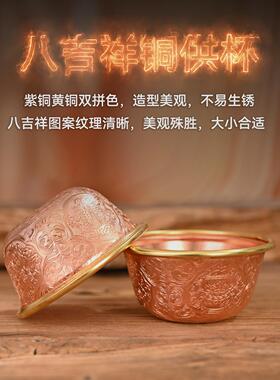 铜八吉祥供水杯黄铜供水碗红色铜七杯观音财神八供养杯佛前净水杯