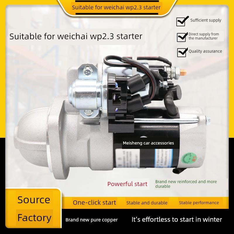 适用于潍柴Wp2.3杨柴Wp2.7起动机金华福田凯马时代M81R3005起动机