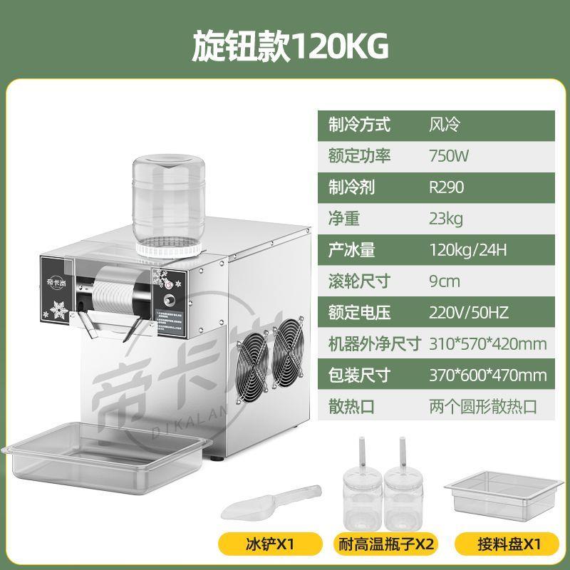 帝卡岚花式雪花冰机商用网红绵绵冰机雪冰机摆摊碎冰制冰机奶茶店