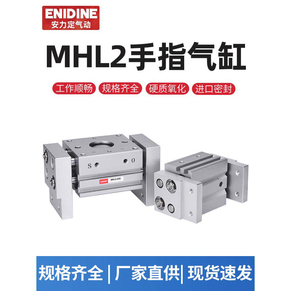 气动平行夹爪气爪手指气缸MHL2-10D/16D/20D/25D/32D/40D/D1/D2
