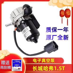 适配长城哈弗H6电子真空泵H2C50汽车煞车助力电子真空包H2S吸气泵