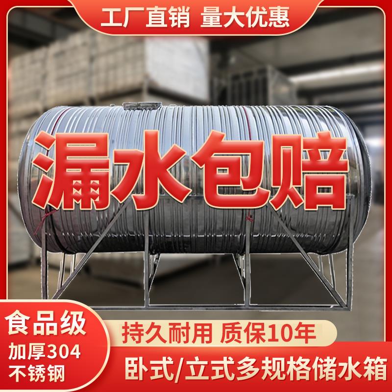 304不锈钢水塔水箱储水罐卧式户外储水桶家用太阳能蓄水加厚食品