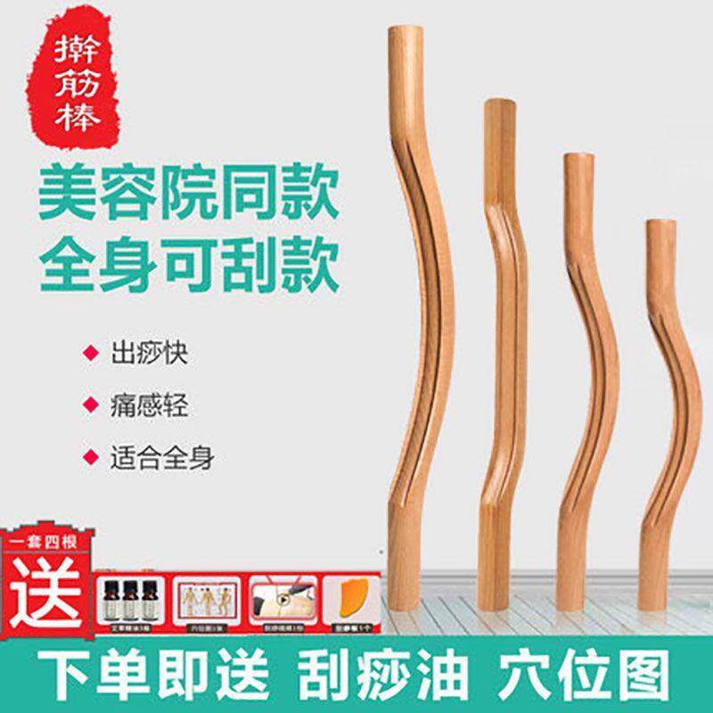 擀筋棒实木美容院家用养生刮痧棒擀筋棍经络疏通背部刮痧棒刮痧板