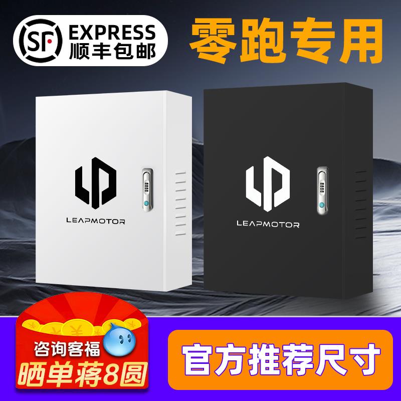 零跑汽车专用C11充电桩保护箱T03/C01/C16/C10挂墙式户外防水立柱