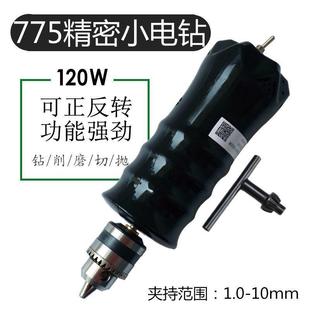 迷你精密小型775电钻正反转电磨机家用微型打孔抛光文玩手持电钻