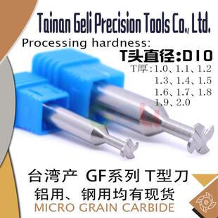 1.5 1.1 1.3 1.9 2.0mm 1.7 D10T型槽铣刀T厚1.0 1.6 1.4 1.2 1.8