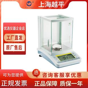2004B 1604B 2104B电子分析天平秤0.1mg 1204B 上海越平FA1004B