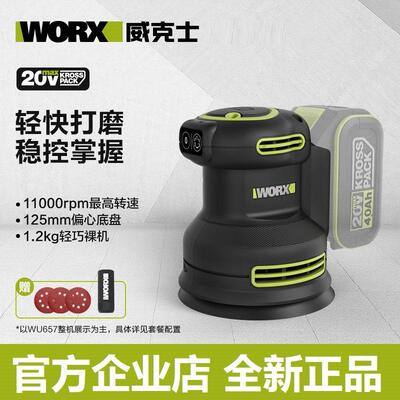 威克士WU657电动砂光机墙面批土抛光打磨机木工手持砂纸机磨光机