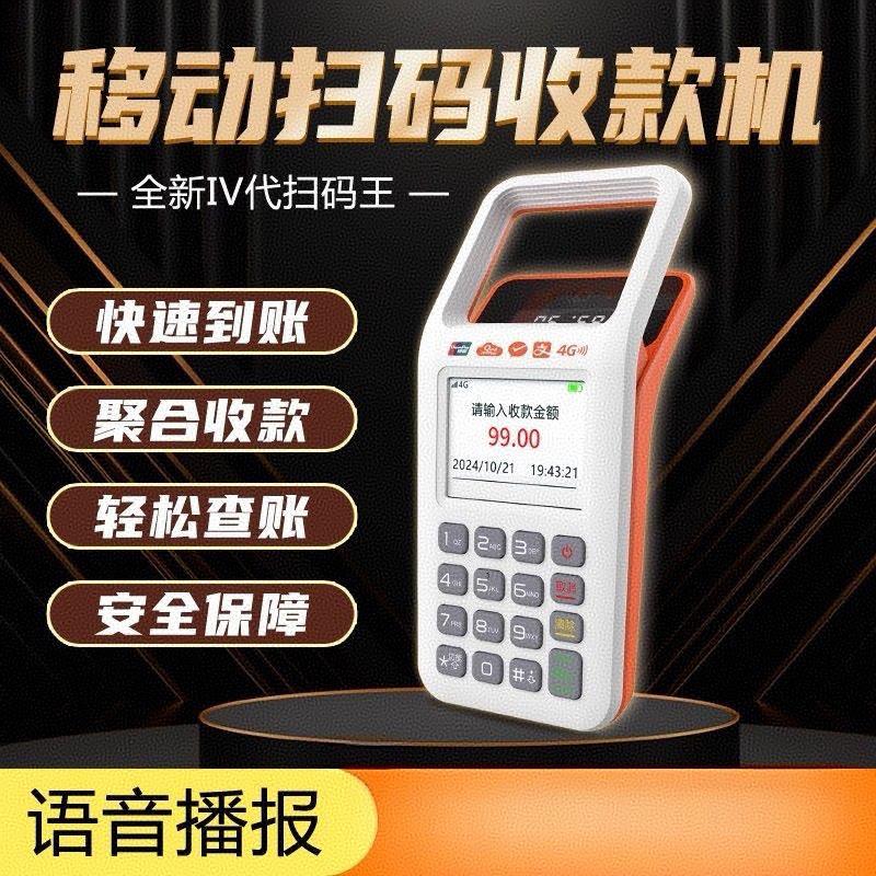 拉卡拉收钱吧扫码收款机扫码王超市便利店收款机收银扫码支付盒子