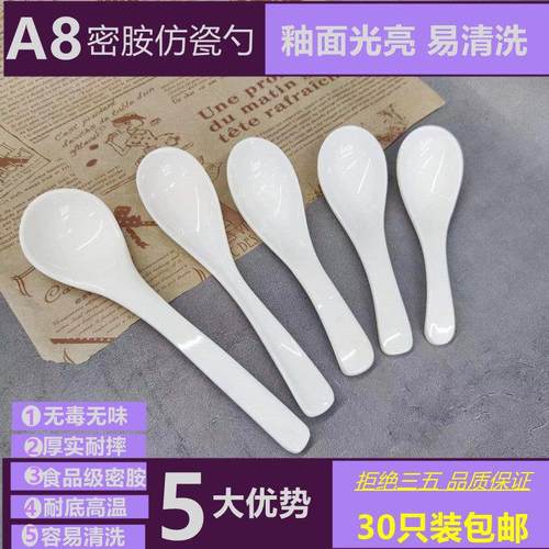 A8密胺白色勺子商用塑料汤勺麻辣烫快餐饭店专用仿瓷餐具汤匙调羹