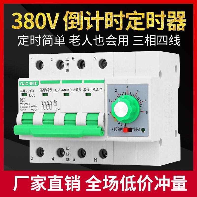 三相机械旋钮倒计时开关380V水泵蒸饭柜定时开关定时器自动断电4P