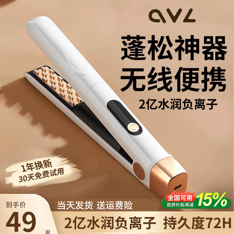 【达人试用专享】无线玉米烫夹板负离子可携式头发高颅顶小号垫发