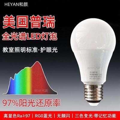进口普瑞全光谱灯泡led护眼e27阅读RG0低蓝光防近视学生学习专用