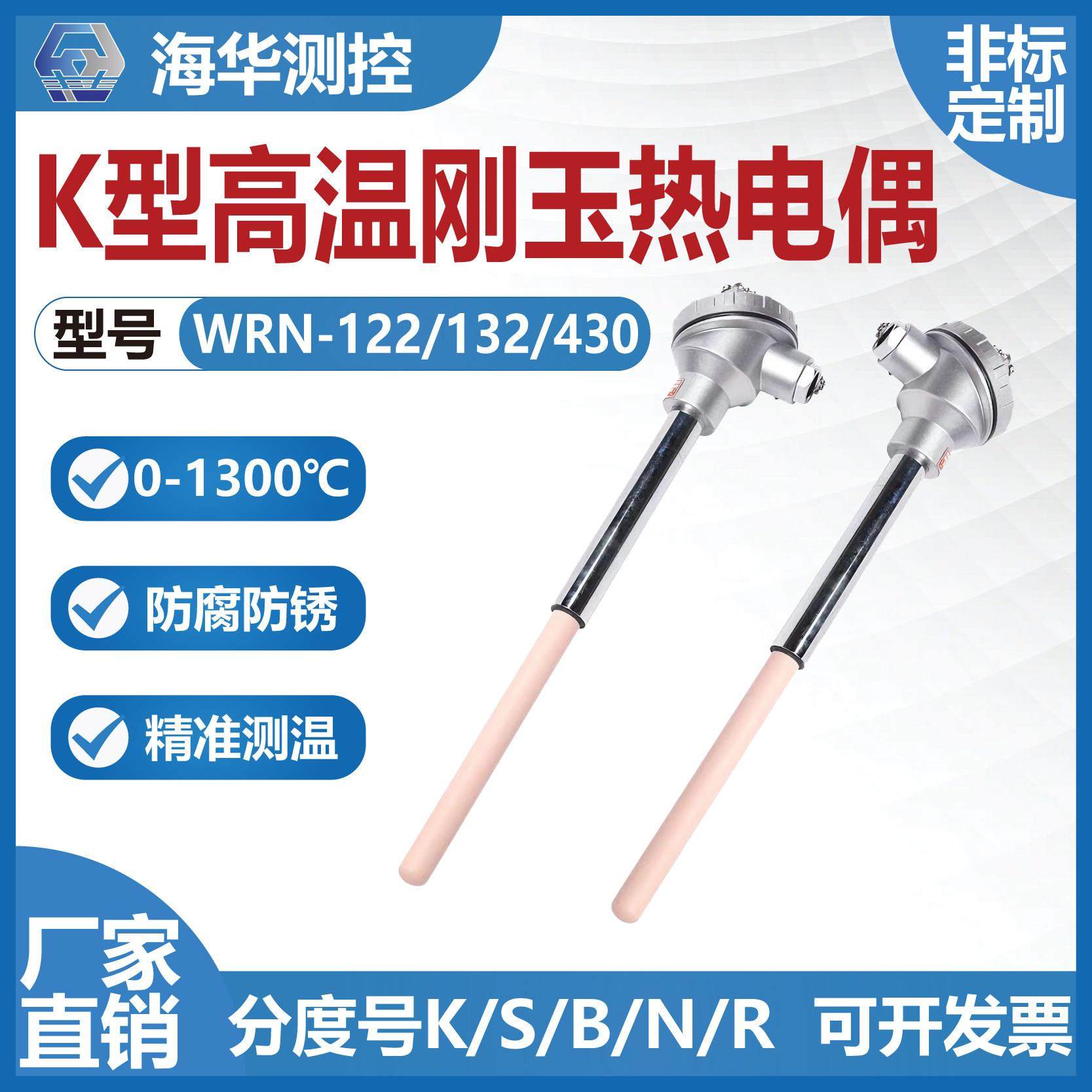 热电偶K型WRN-122/132刚玉陶瓷高温1300度砖窑炉温度传感器探头