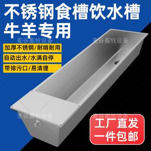 不锈钢牛槽食槽加厚3米大牛用喂水槽料槽羊槽食槽自动上水饮水槽
