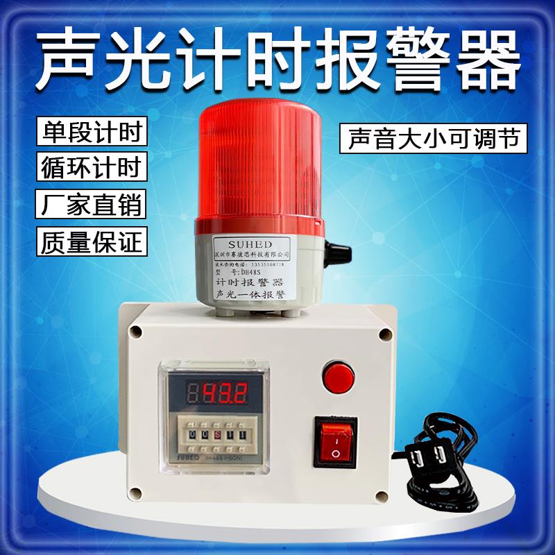 智能电子工业计时报警器定时器记延时间双循环警报器提醒开关声光