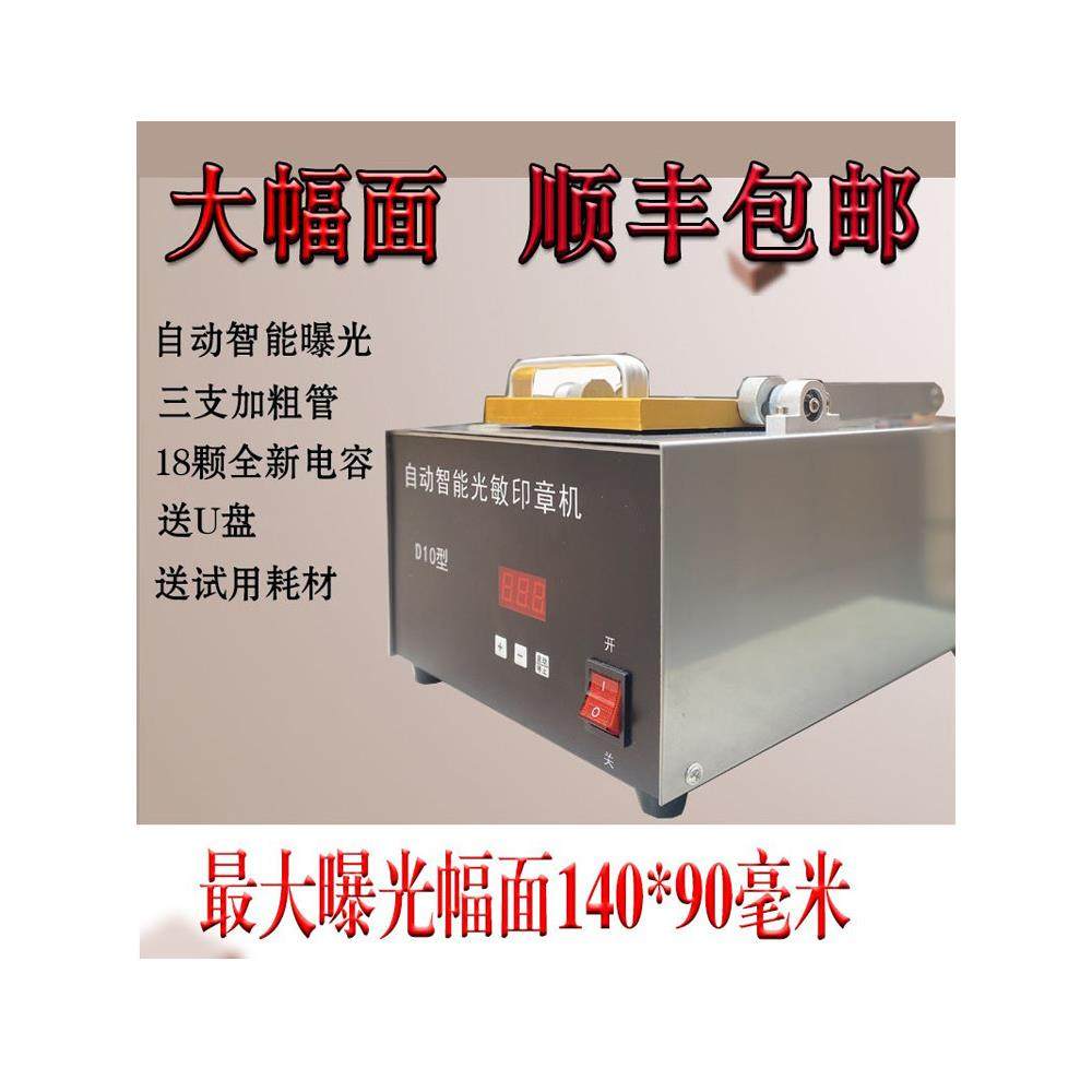 自动曝光光敏机【大型文创印章、紫砂壶画制作】印章刻版机刻版机