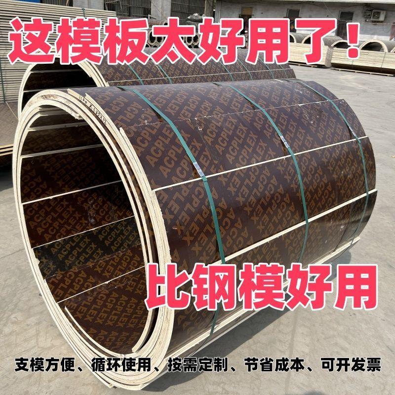 圆柱模板定制弧形圆形异形木质圆模板桥梁建筑电力污水检查井模具