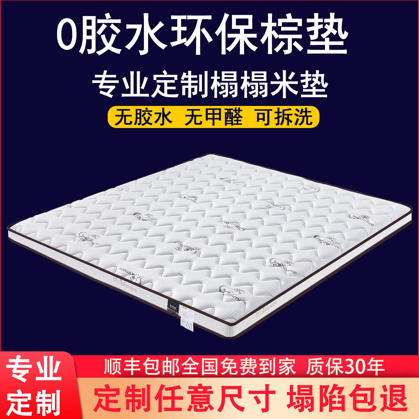 海马宛儿童棕垫天然椰棕黄麻床垫棕榈乳胶可定制硬榻榻米学生宿舍