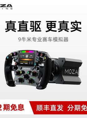 【性能级R9 V3】MOZA魔爪R9直驱赛车模拟器基座驾驶汽车游戏方向