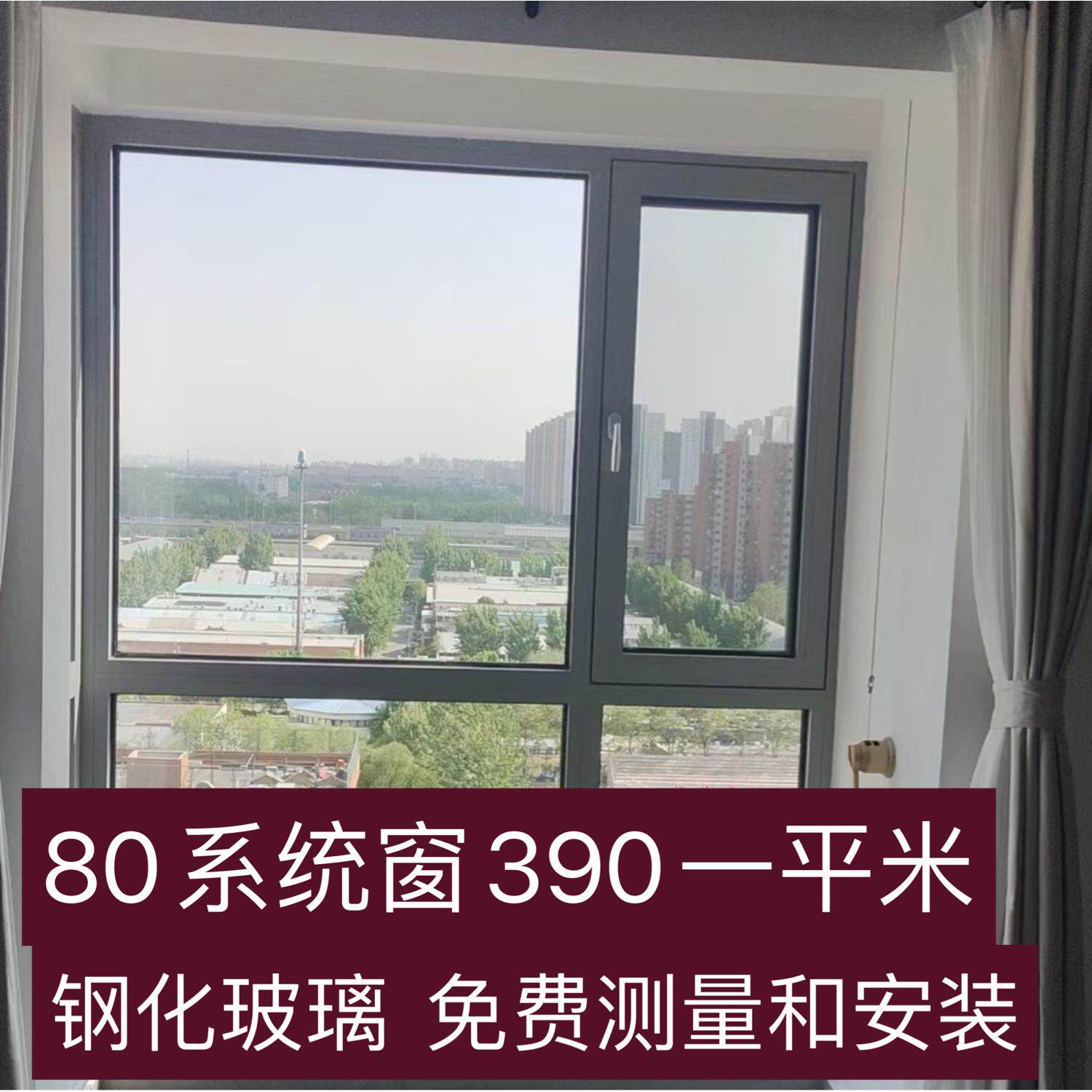 北京断桥铝门窗封阳台封窗断桥铝门窗封窗断桥铝门窗封窗断桥铝窗