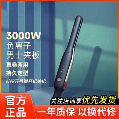 雷瓦RB-8250电夹板男士专用卷发棒直卷两用迷你小型拉直板蓬松器