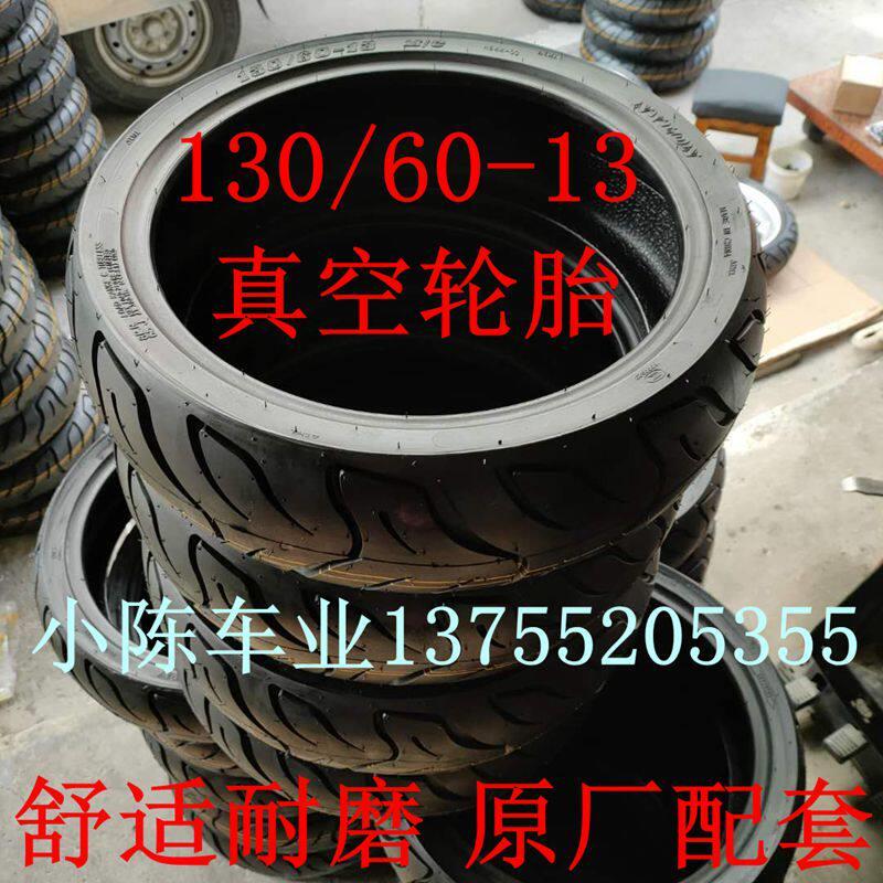 猛士摩托车轮胎宏图130/60-13真空轮胎13寸原厂舒适型耐磨真空胎