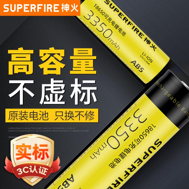神火原装18650可充电锂电池多功能大容量3.7V强光手电筒专用AB5